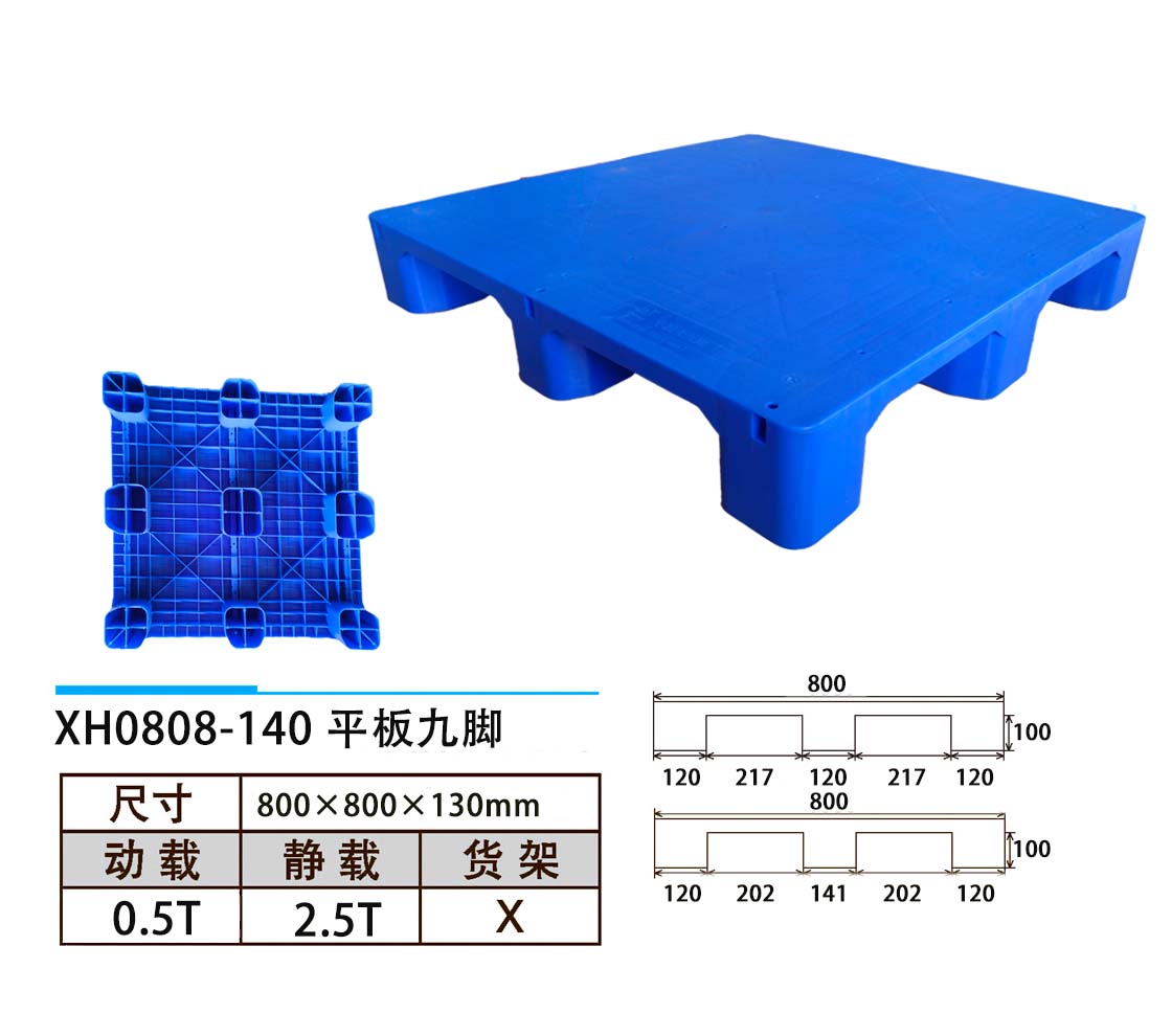 XH0808-135平板九脚.jpg